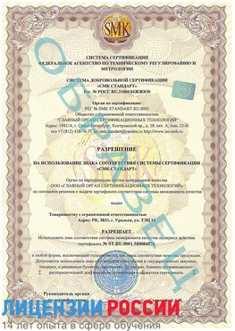 Образец разрешение Мичуринск Сертификат ISO 13485